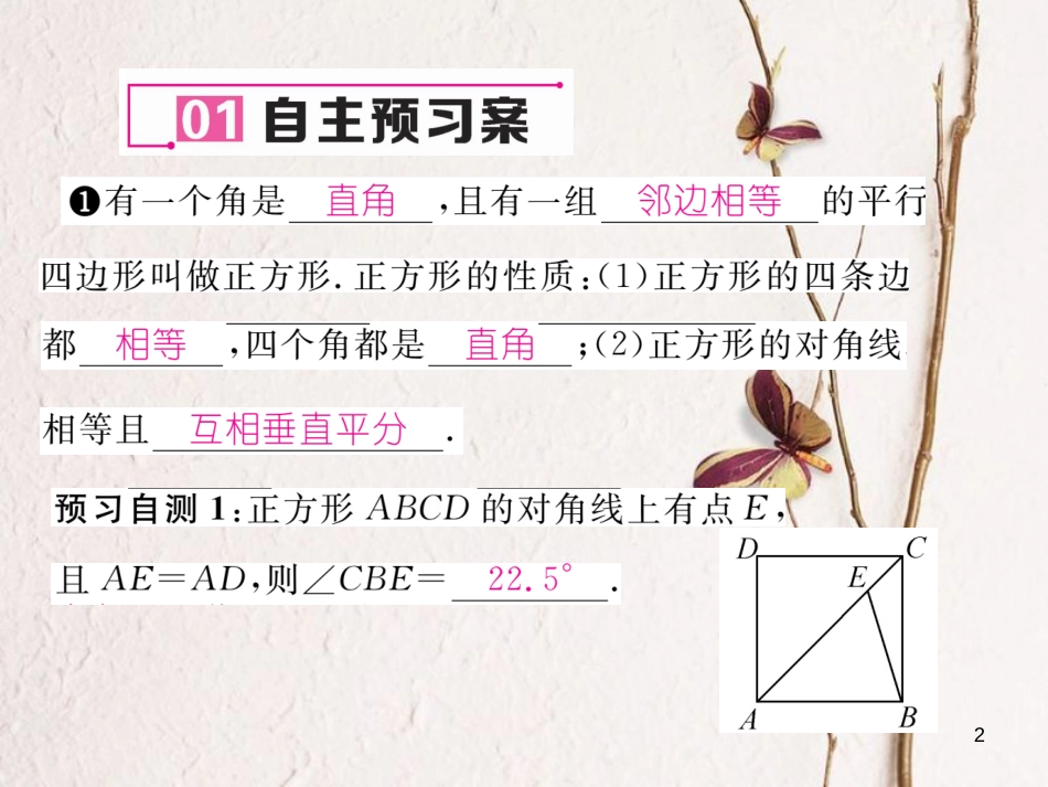 八年级数学下册 第19章 四边形 19.3.3 正方形作业课件 （新版）沪科版_第2页