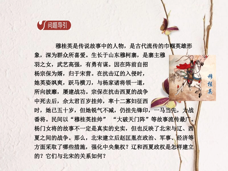 春七年级历史下册 第二单元 辽宋夏金元时期 民族关系的发展和社会变化 第7课 辽、西夏与北宋的并立导学课件 新人教版(1)_第3页