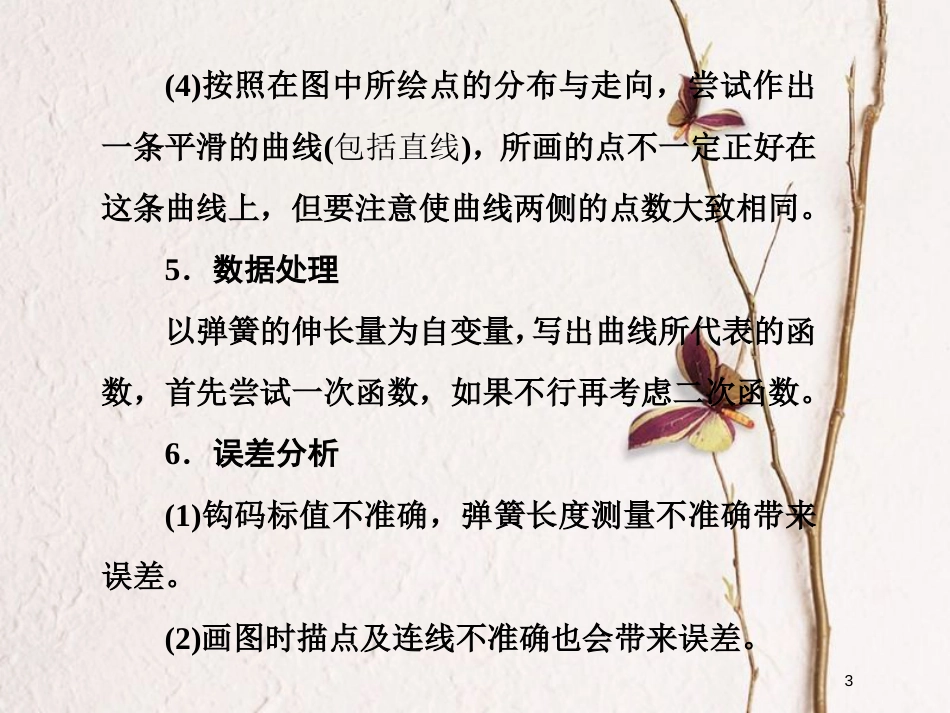 高考物理二轮复习 第六章 力学实验 教材回顾（一）“力”类实验课件(1)_第3页