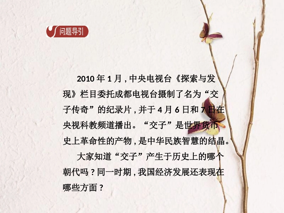 春七年级历史下册 第二单元 辽宋夏金元时期 民族关系的发展和社会变化 第9课 宋代经济的发展导学课件 新人教版_第3页