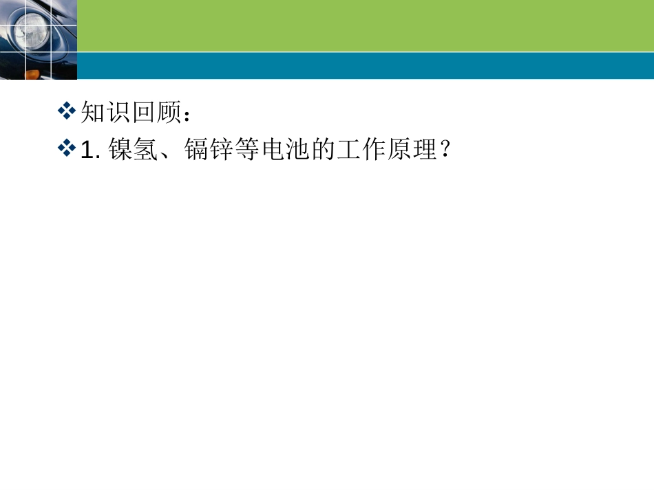 (1.30)--第三章电动汽车驱动装置_第2页