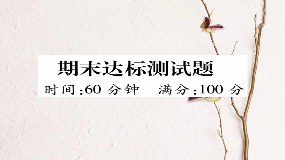 八年级地理下册 期末达标测试题课件（新版）新人教版(1)_第1页