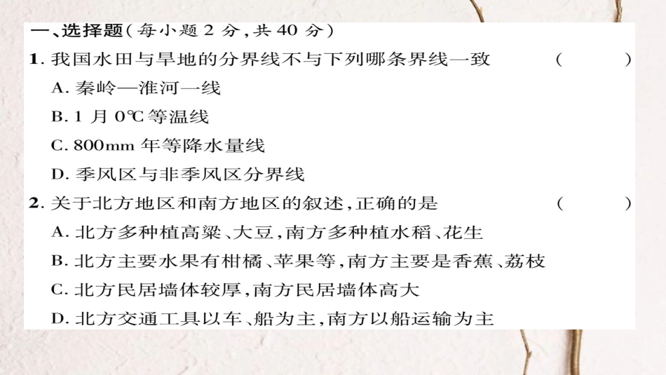 八年级地理下册 期末达标测试题课件（新版）新人教版(1)_第2页