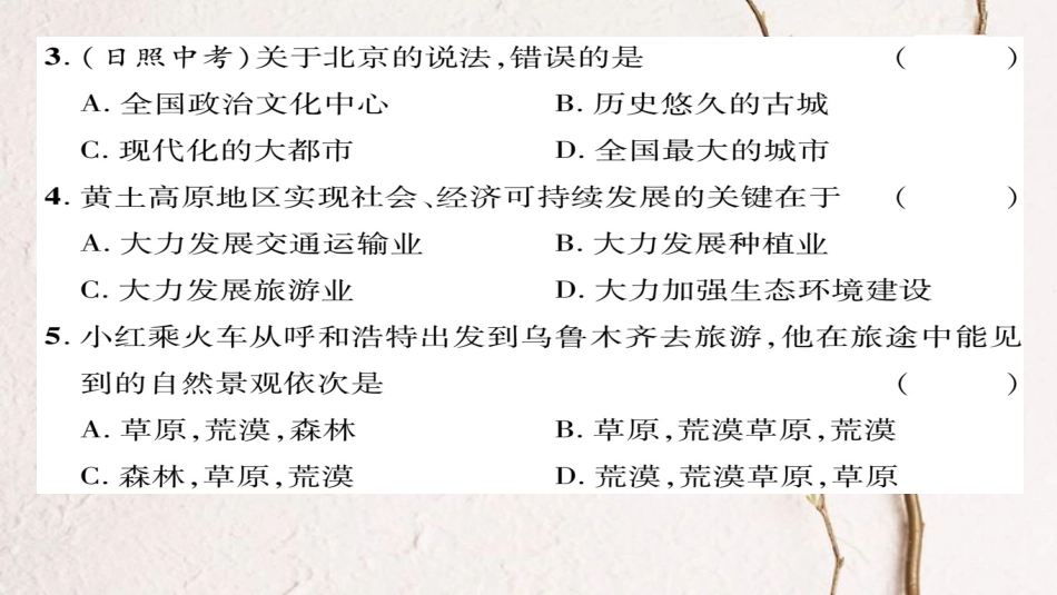 八年级地理下册 期末达标测试题课件（新版）新人教版(1)_第3页