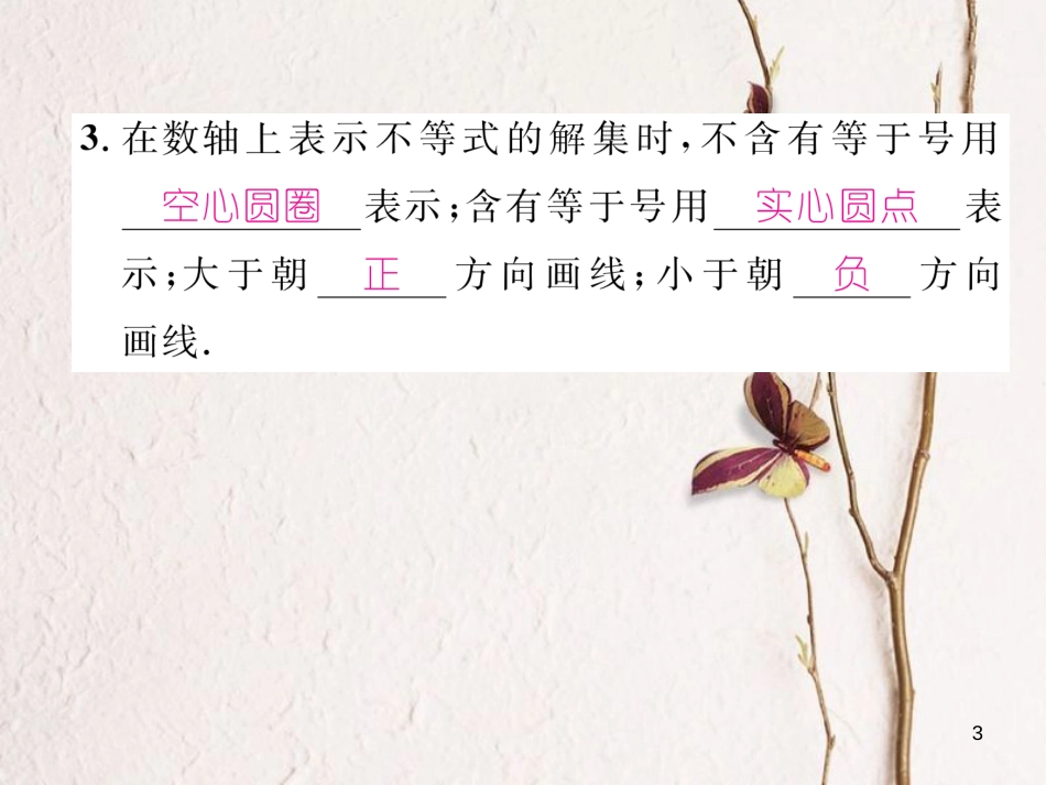 （成都专版）八年级数学下册 第2章 一元一次不等式与一元一次不等式组 2.3 不等式的解集作业课件 （新版）北师大版(1)_第3页