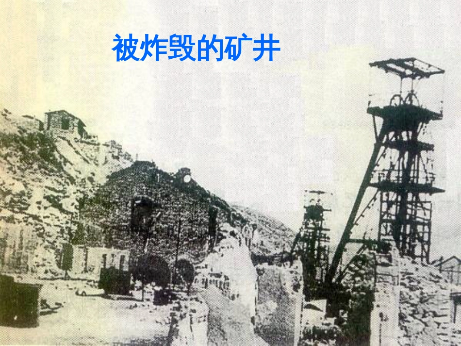 八年级历史下册 第一单元 第3课 土地改革与国民经济的恢复课件 岳麓版(1)_第1页