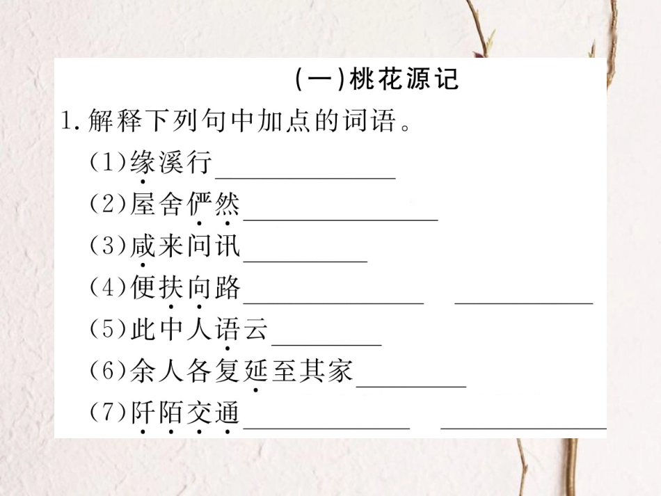 八年级语文下册 专题十 文言文课件 新人教版_第2页