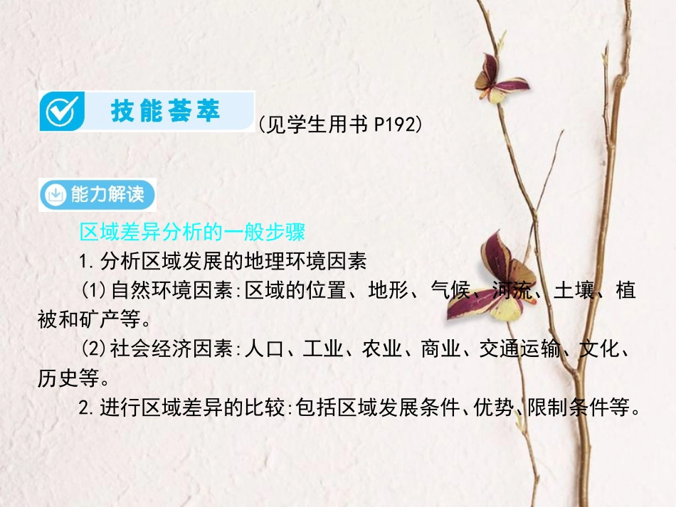 （全国通用）高考地理一轮复习 第14单元 地理环境与可持续发展单元综合提升详细课件 新人教版_第3页