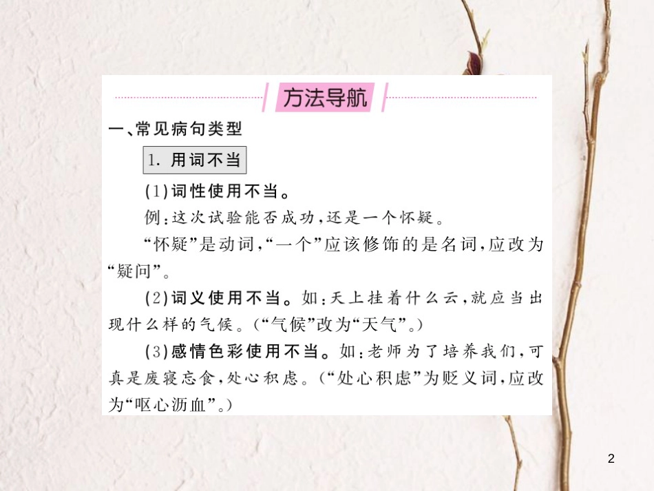 中考语文总复习 第2编 语文知识积累与运用 专题六 病句的辨析与修改课件 语文版(1)_第2页