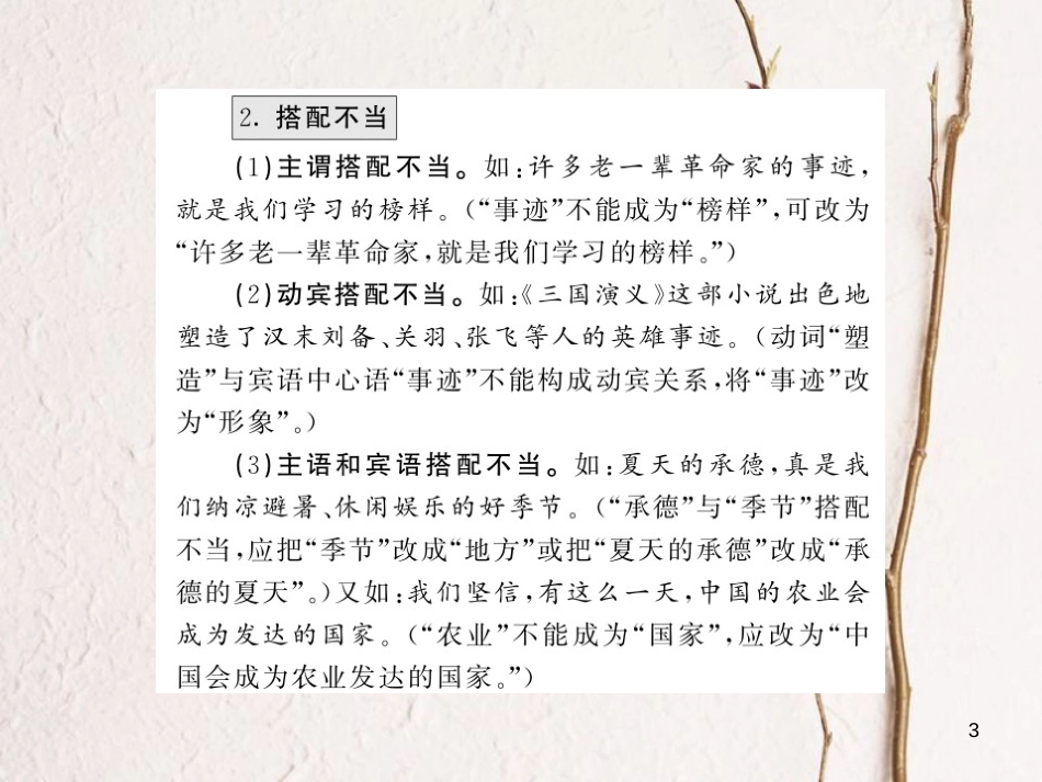 中考语文总复习 第2编 语文知识积累与运用 专题六 病句的辨析与修改课件 语文版(1)_第3页