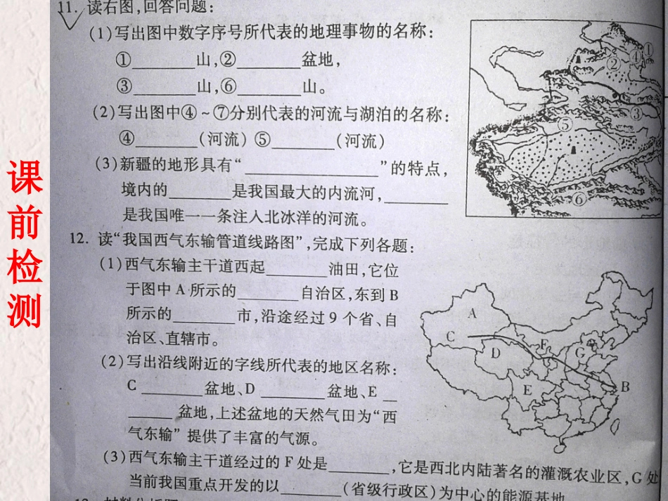 山西省太原市八年级地理下册 7.3台湾——祖国的宝岛（第1课时）课件 晋教版_第1页