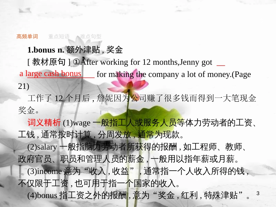 （福建专用）高考英语总复习 Unit 14 Careers课件 北师大版必修5_第3页