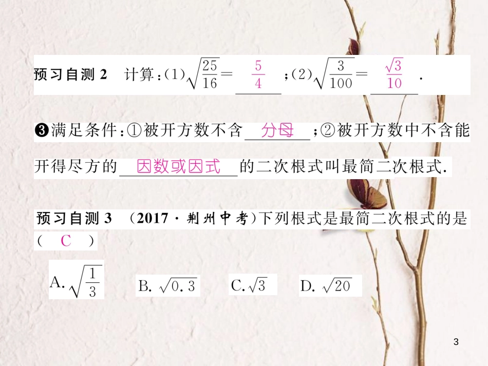 （黔西南专版）八年级数学下册 第16章 二次根式 16.2 二次根式的乘除 第2课时 二次根式的除法作业课件 （新版）新人教版_第3页