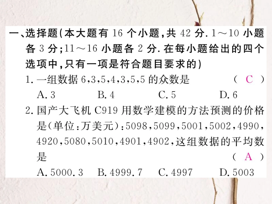 河北省八年级数学下册 20 数据的分析检测卷练习课件 （新版）新人教版_第2页