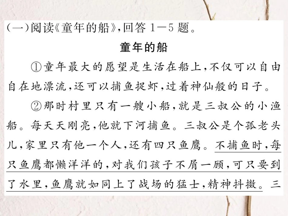 八年级语文下册 专题十二 记叙文课件 新人教版(1)_第2页