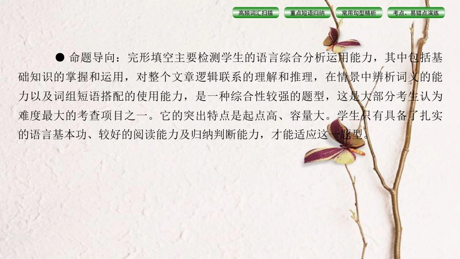 中考英语总复习 第2篇 中考专题探究 专题探究3 完形填空课件 人教新目标版(1)_第2页