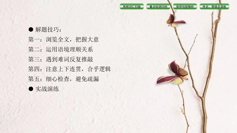 中考英语总复习 第2篇 中考专题探究 专题探究3 完形填空课件 人教新目标版(1)_第3页