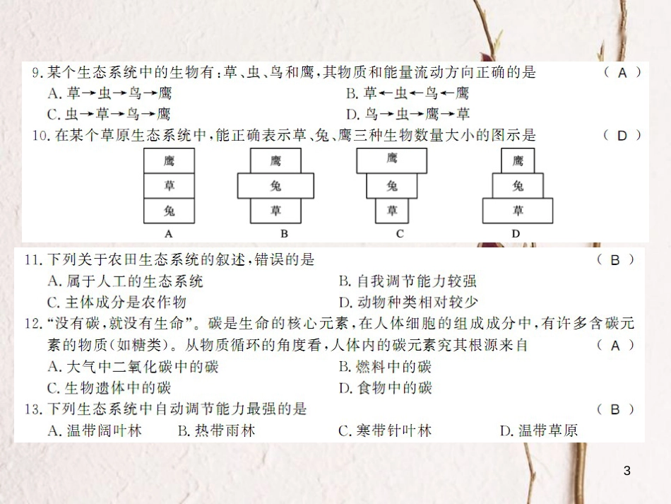 八年级生物下册 第八单元 生物与环境测评卷课件 （新版）北师大版_第3页