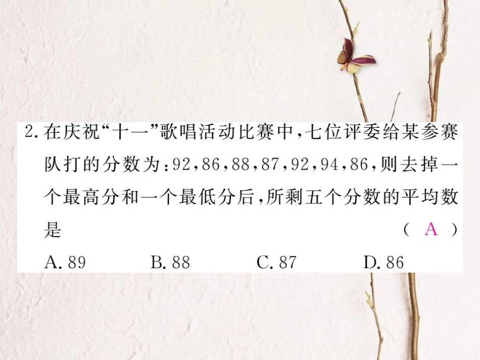 河北省八年级数学下册 20.1.1 平均数 第1课时 平均数和加权平均数练习课件 （新版）新人教版(1)_第3页