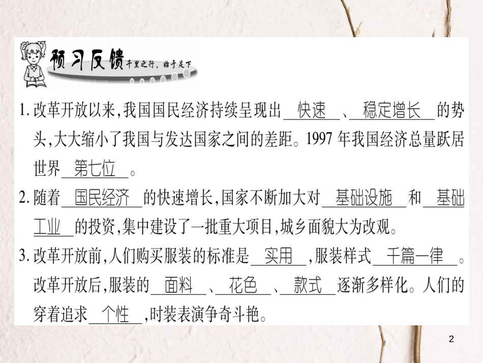 八年级历史下册 第4单元 建设中国特色社会主义道路的开拓 第15课 国计民生的改善习题课件 岳麓版(1)_第2页