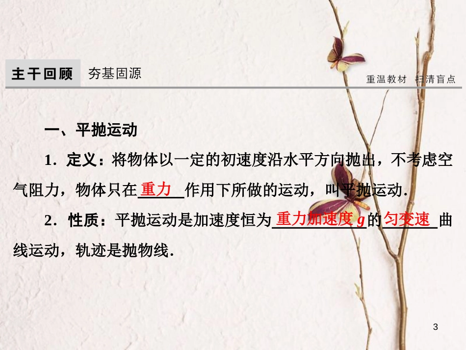 高考物理大一轮复习 第4章 曲线运动 万有引力与航天 第2节 抛体运动课件(1)_第3页
