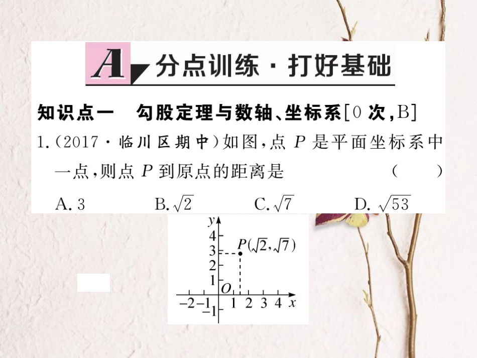 江西省八年级数学下册 第十七章 勾股定理 17.1 勾股定理 第3课时 利用勾股定理作图或计算练习课件 （新版）新人教版(1)_第2页