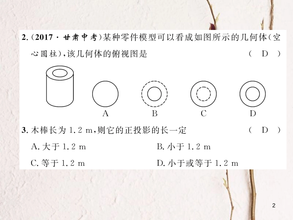 九年级数学下册 第29章 投影与视图达标测试卷作业课件 （新版）新人教版(1)_第2页