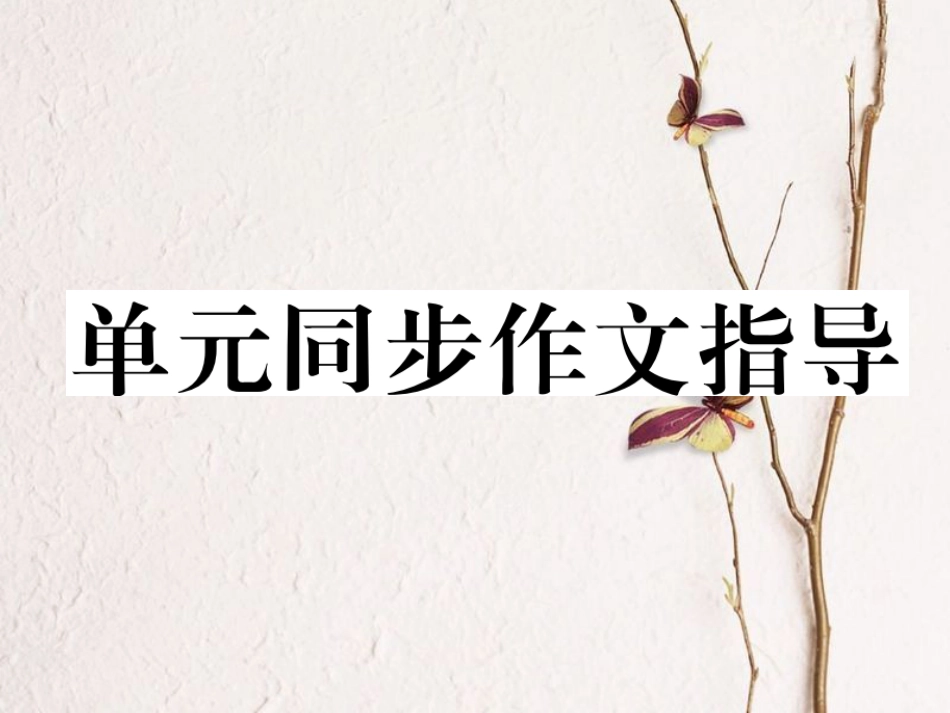 （遵义专版）七年级英语下册 Unit 10 I’d like some noodles同步作文指导课件 （新版）人教新目标版_第1页