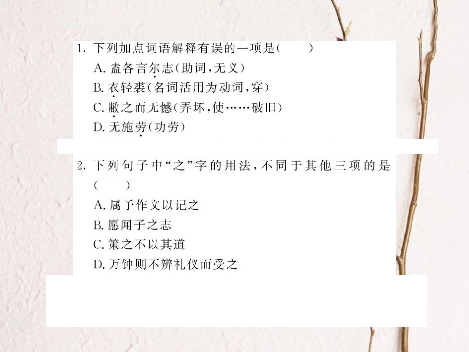 中考语文总复习 第1编 古诗文积累与阅读 专题三 文言文阅读 专项训练三 课外文言文阅读课件 语文版(1)_第3页