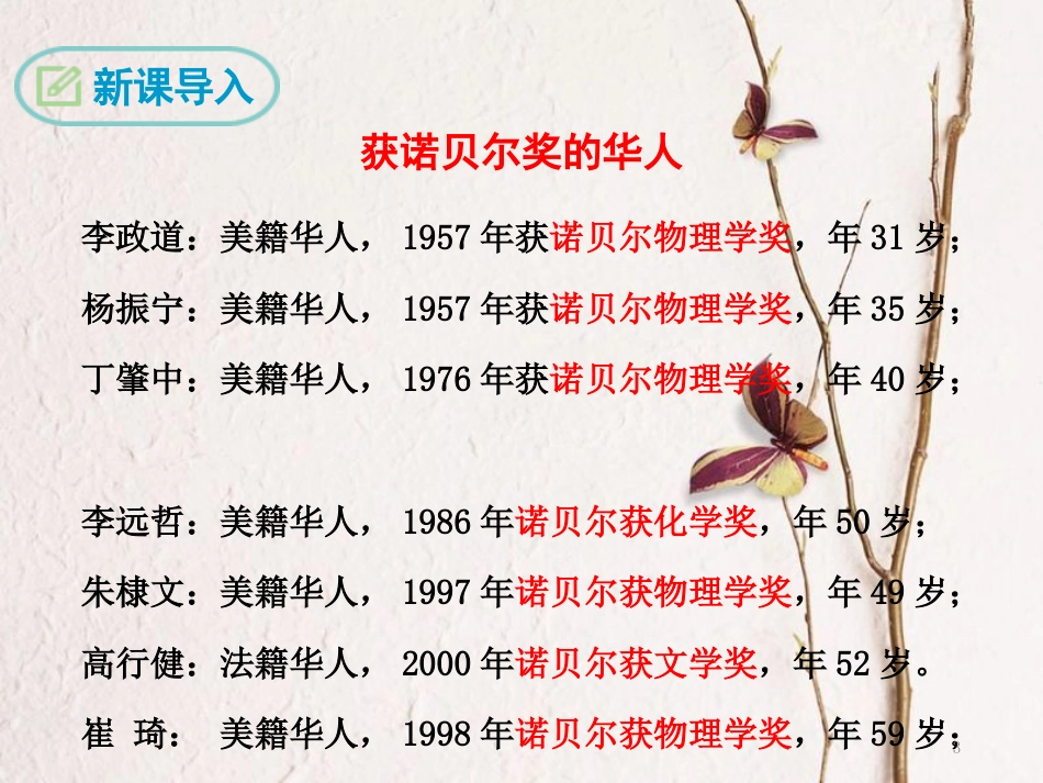 八年级语文下册 第六单元 24 悼念玛丽 居里课件 苏教版_第3页
