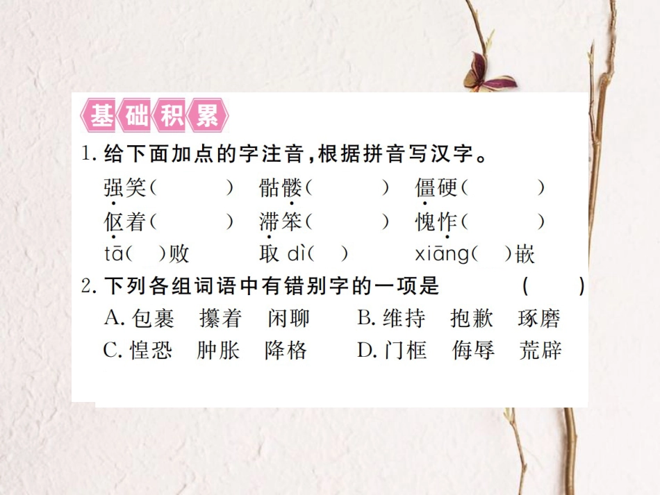 （江西专版）七年级语文下册 第三单元 10老王习题课件 新人教版_第2页