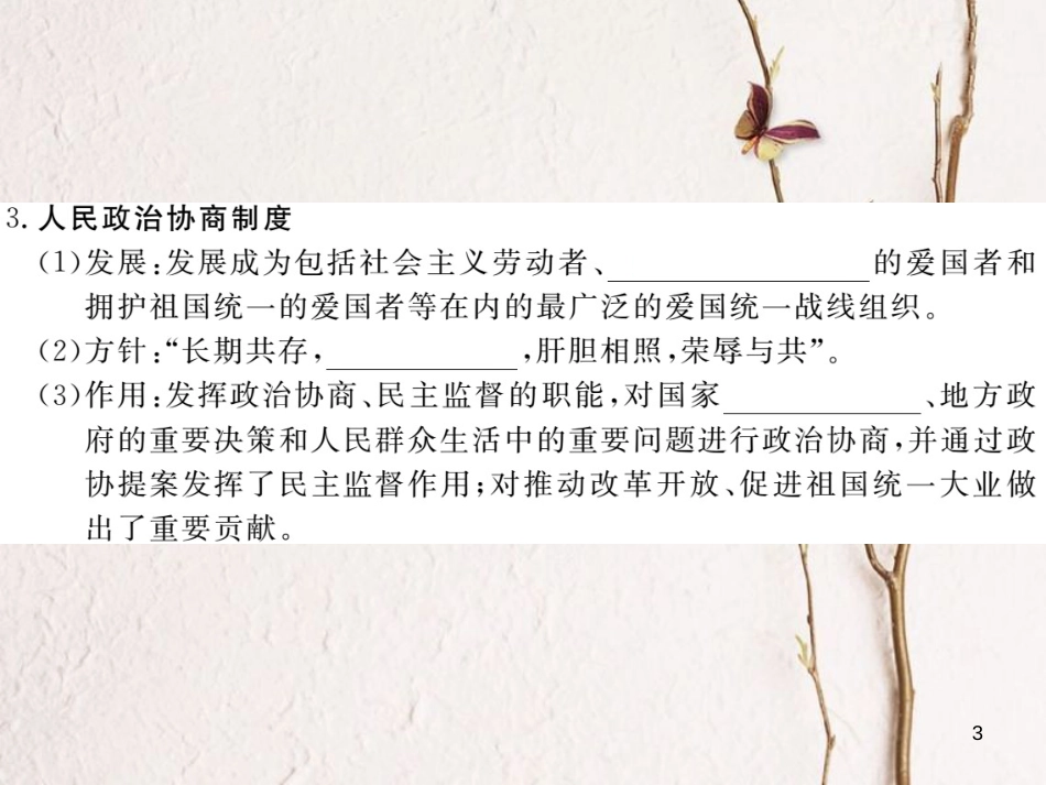 八年级历史下册 第三单元 社会主义现代化建设的新时期 第10课 社会主义民主与法制建设的加强作业课件 川教版_第3页