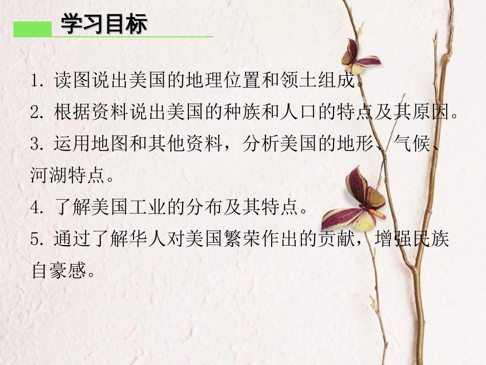 （广东专版）七年级地理下册 第九章 第一节 美国导学练课件 （新版）新人教版_第2页