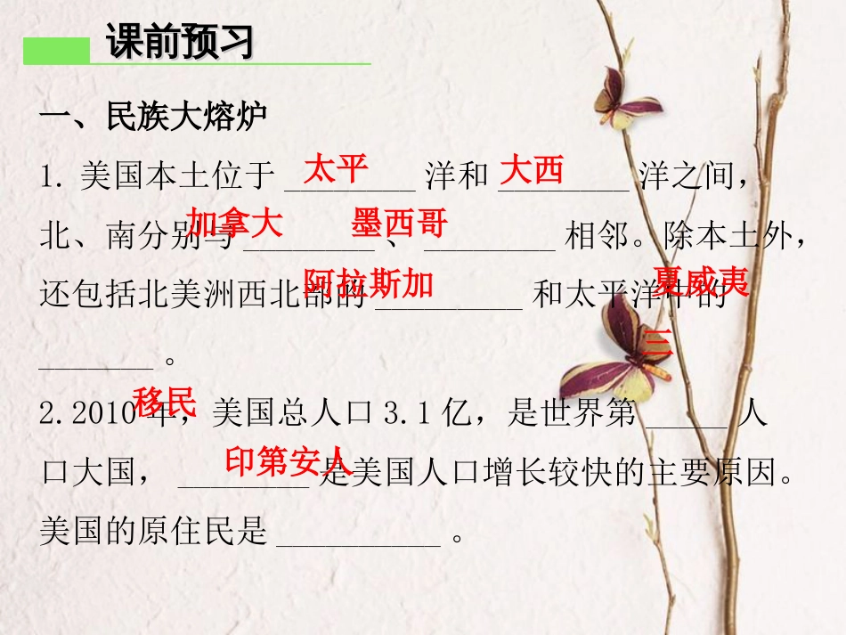 （广东专版）七年级地理下册 第九章 第一节 美国导学练课件 （新版）新人教版_第3页