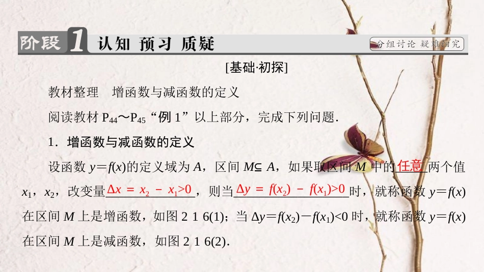 高中数学 第二章 函数 2.1.3 函数的单调性课件 新人教B版必修1(1)_第3页