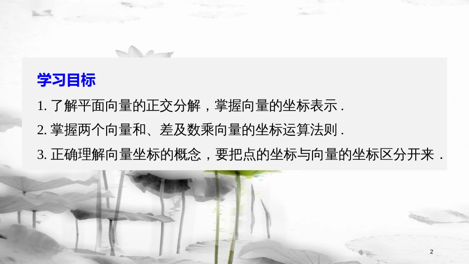 2017-高中数学 第二章 平面向量 4.1 平面向量的坐标表示 4.2 平面向量线性运算的坐标表示课件 北师大版必修4_第2页