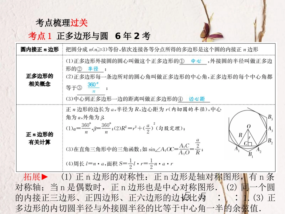 山东省滨州市中考数学复习 第六章 圆 第21讲 与圆有关的计算课件_第2页