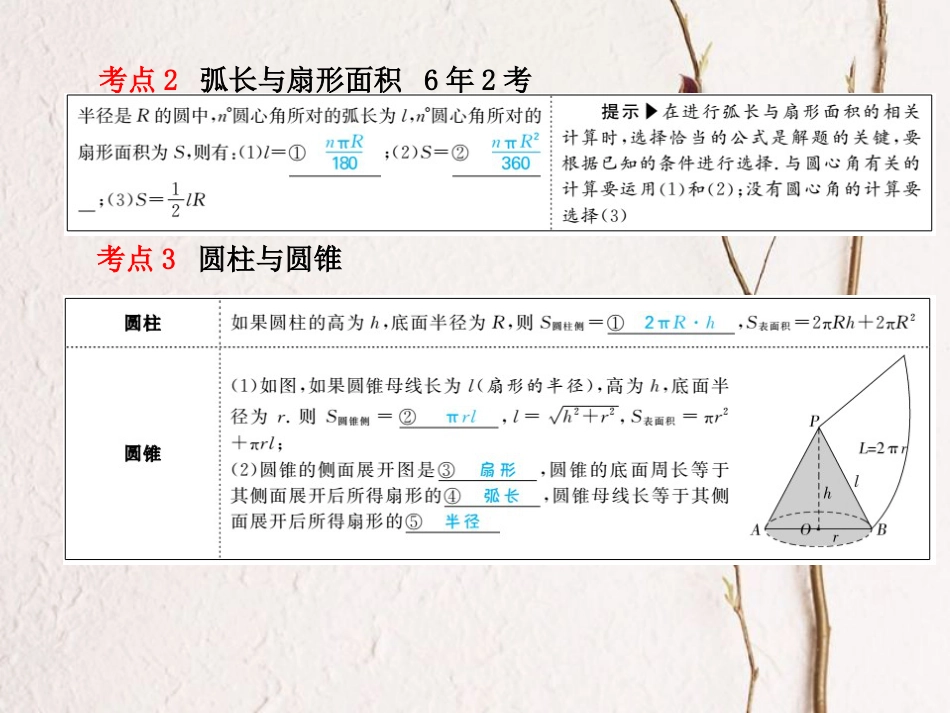 山东省滨州市中考数学复习 第六章 圆 第21讲 与圆有关的计算课件_第3页