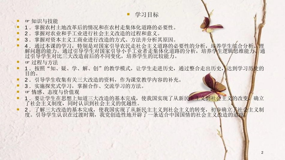 八年级历史下册 第二单元 5 三大改造教学课件 新人教版_第2页