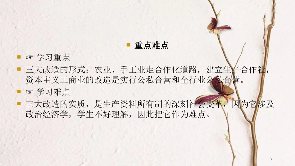 八年级历史下册 第二单元 5 三大改造教学课件 新人教版_第3页
