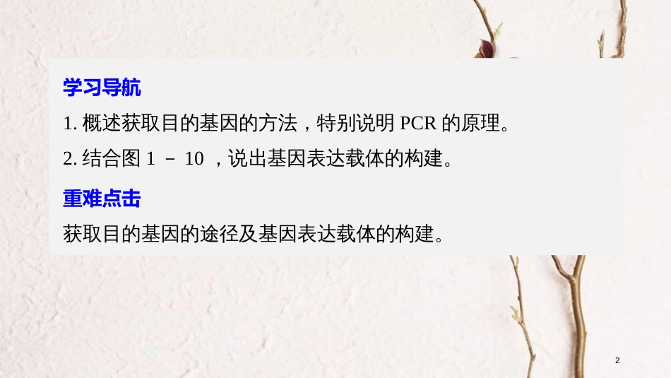 高中生物 第一章 基因工程 1.1.2 获取目的基因、构建基因表达载体课件 苏教版选修3_第2页