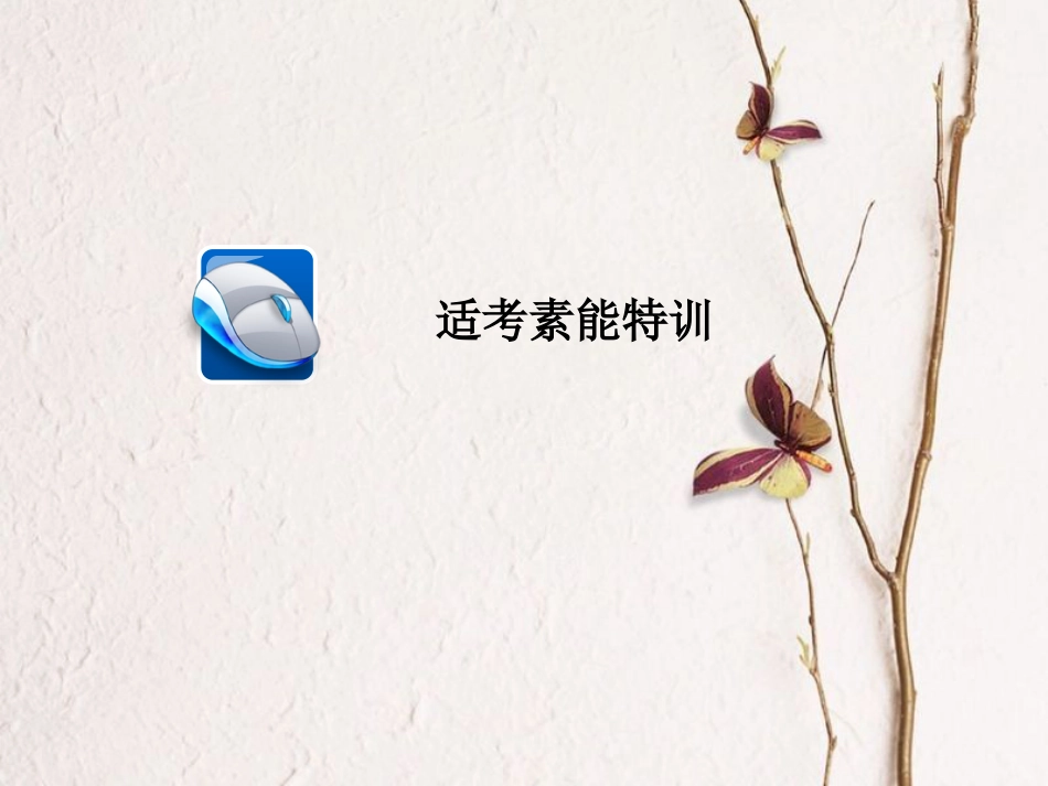 （全国通用）高考地理二轮复习 第一篇 专题与热点 专题五 选修地理 旅游地理、环境保护习题课件_第1页