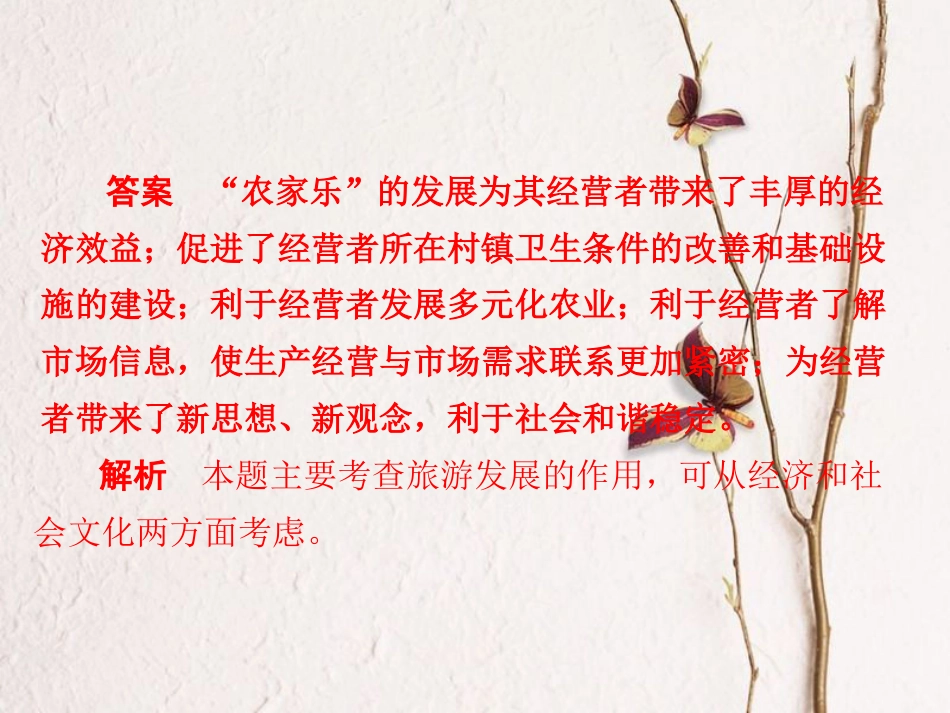 （全国通用）高考地理二轮复习 第一篇 专题与热点 专题五 选修地理 旅游地理、环境保护习题课件_第3页