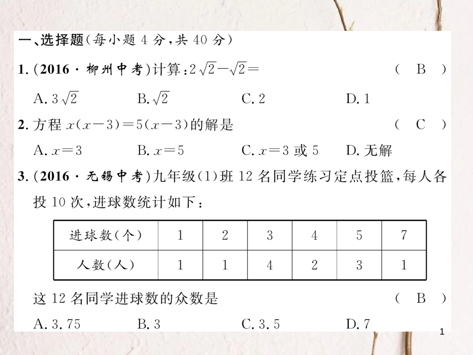 八年级数学下册 期末达标测试卷作业课件 （新版）沪科版(1)_第1页