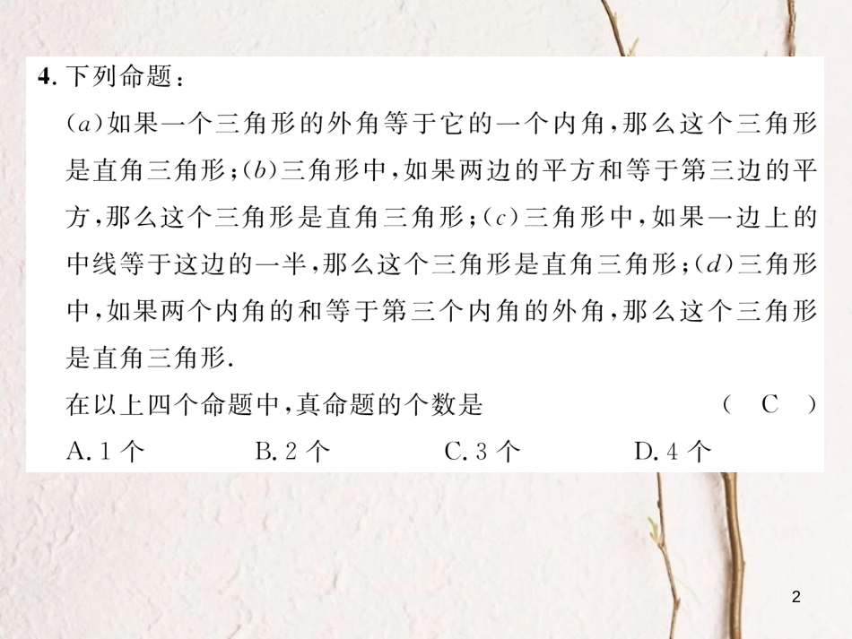 八年级数学下册 期末达标测试卷作业课件 （新版）沪科版(1)_第2页