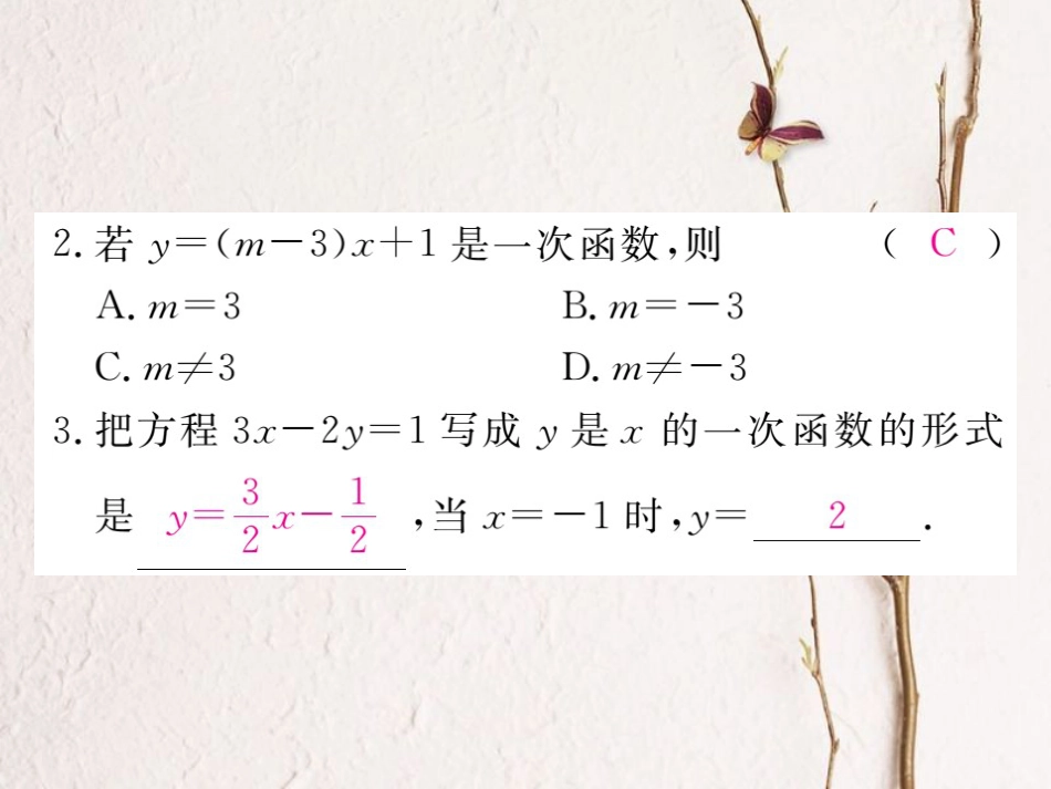 河北省八年级数学下册 19.2 一次函数 19.2.2 一次函数 第1课时 一次函数的概念练习课件 （新版）新人教版_第3页