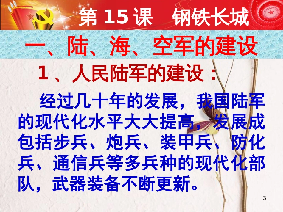 八年级历史下册 第五单元 国防建设与外交成就复习课件 新人教版(1)_第3页