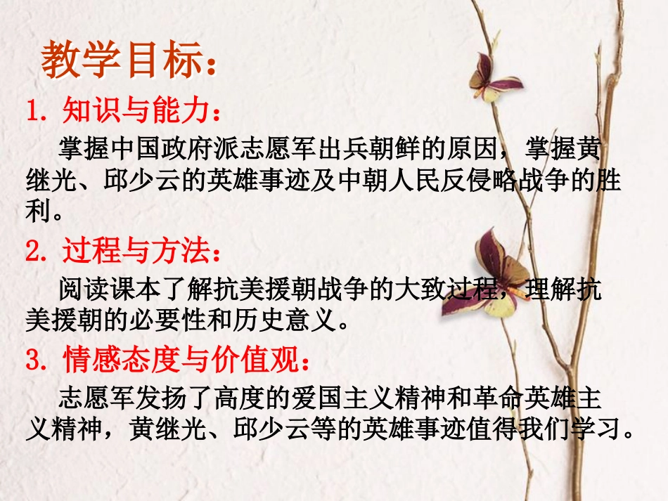 八年级历史下册 第一单元 中华人民共和国的成立和巩固 第2课 抗美援朝课件 新人教版(1)_第2页