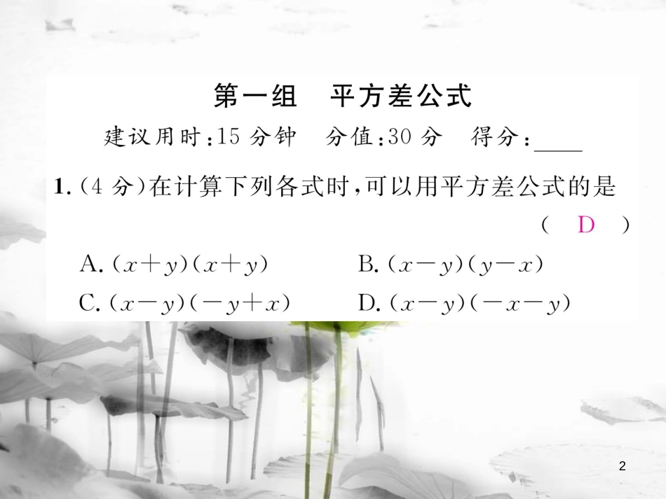 （毕节专版）七年级数学下册 双休作业（二）课件 （新版）北师大版_第2页