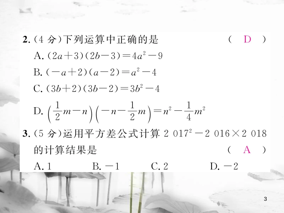 （毕节专版）七年级数学下册 双休作业（二）课件 （新版）北师大版_第3页